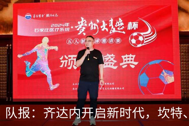 队报：齐达内开启新时代，坎特、特奥、卢卡斯国家队生涯几近结束
